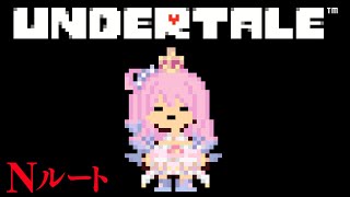 【 UNDERTALE 】10周年記念に「アンダーテール」で遊んでみるのら！！！ 【姫森ルーナ/ホロライブ】