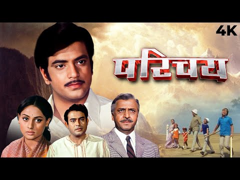 Parichay (1972) Hindi Comedy Full Movie 4K | 70s Bollywood Jeetendra, Sanjeev Kumar, Jaya Bachchan