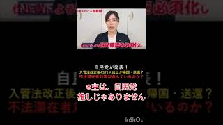 実は、やっている自民党#台湾#靖国神社#日本#終戦の日#自民党