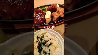 やっと来た #やよい軒 #参政党 #神谷宗幣