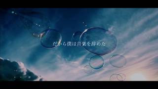 [cover] だから僕は音楽を辞めた / PARED