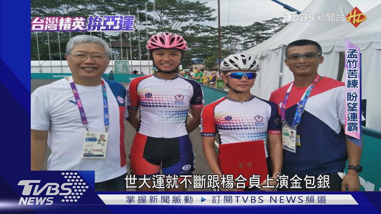 滑輪溜冰中華奪牌大庫　楊合貞、李孟竹盼穿金戴銀