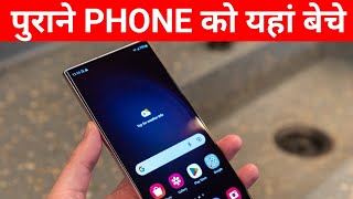 Purana Mobile Online Kaise Beche | How To Sell Old Phone In Best Price