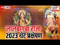 LIVE Lalbaugcha Raja 2023 लालबागचा राजा 2023 थेट प्रक्षे