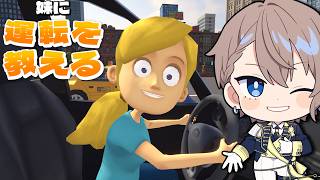 【妹に運転を教える】これでも兄なんで余裕です💪