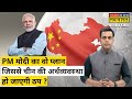 Sushant Sinha Live PM मोदी के उस Secret Plan का Chapter जिससे China �