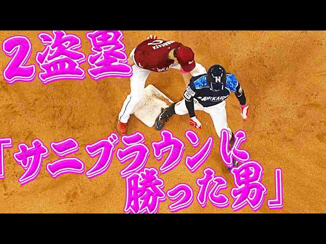 【噂の韋駄天】ファイターズ・五十幡が2盗塁 サニブラウンに勝った男の『ロケットスタート』