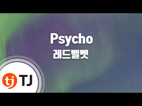 [TJ노래방] Psycho - 레드벨벳(Red Velvet) / TJ Karaoke
