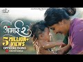 Angai 2.0 | अंगाई २.0 | #lori| #lullaby|Ankita Raut | Sachin Kamble | Sonali Sonawane