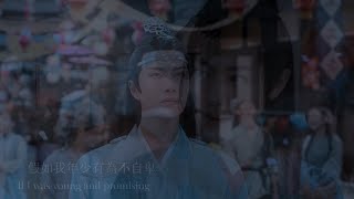 Download lagu If I were young  ( 年少有為 )  ft. What I miss (  我怀念的 )  | The Untamed | Chen Qing Ling ( 陈情令 ) mp3