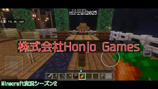 #SP-1 本条 信治，本崎 魁斗の【Minecraft（モバイル版）】「2025年最後の動画」〔シーズン2〕
