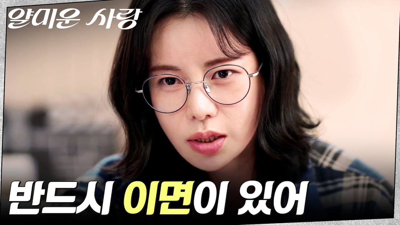 기자 임지연, 배우 이정재의 민낯을 찾기 위한 취재 돌입ㅋㅋ #얄미운사랑 EP.2 | tvN 251104 방송