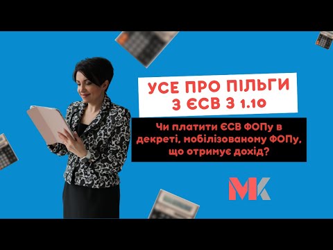 відео прев’ю для Пільги з ЄСВ для ФОП: хто може скористатися та як уникнути подвійної сплати