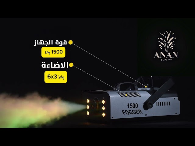 جهاز بخار الحفلات -1500W