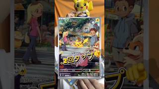 【ピカチュウチャレンジ】どのカードか正解はコメント欄へ✅#pikachu #ポケモンカード開封 #ピカチュウ