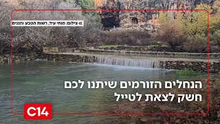 השמש שאחרי הסערה: הנחלים הזורמים שיתנו לכם חשק לצאת לטייל (חדשות ערוץ 14) - התמונה מוצגת ישירות מתוך אתר האינטרנט יוטיוב. זכויות היוצרים בתמונה שייכות ליוצרה. קישור קרדיט למקור התוכן נמצא בתוך דף הסרטון