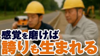 【ボイスドラマ15】感覚を磨けば誇りも生まれる