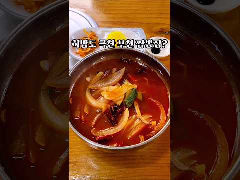 입에서 불날 정도로 매운짬뽕이 기막히다고 소문난 짬뽕집 영상 썸네일
