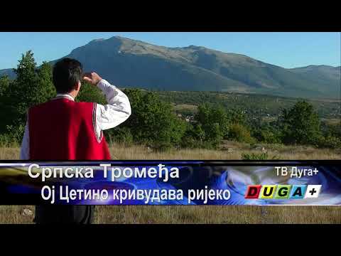 Srpska Tromedja - Oj Cetino, krivudava rijeko (Official Video 2020)