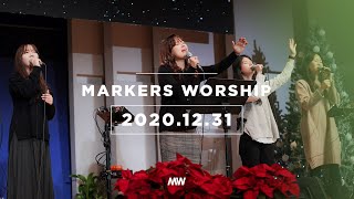(4K) MARKERS 마커스 목요예배 [20.12.31] 예배실황 (Official) [ENG/SUB]