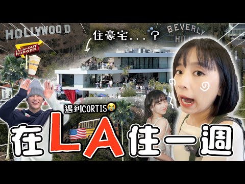 Living in LA for a Week! Why does it smell like PEE everywhere?💩 Not what I expected...🤨 | 柿柿chichi🍅
