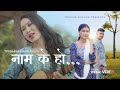 Naam K Ho नाम के हो Trishna Gurung Official Video