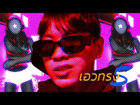 BILLYLOBBY - เอวทรง S ft.CHXID! (Prod. By Ecoondatrack) [Official Visaulizer]