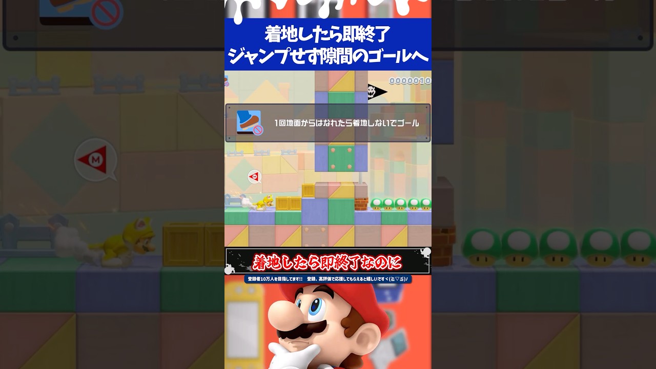 マリオメーカー2着地したら即終了なのに段差の上の1マスの隙間にゴールがあるんですが!?