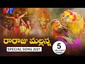 Ra Raju Mallayya Latest Dj Song 2020 Mallanna Bonalu Dj Songs Harish Patel V1TVSongs