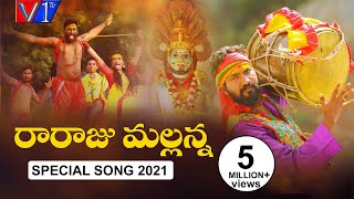 Ra Raju Mallayya Latest Dj Song 2020  Mallanna Bon