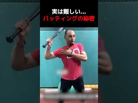 実は難しい&hellip;ベッツのバッティング法