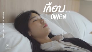 เกือบ Owen