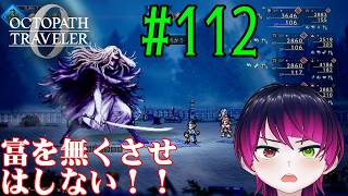 【#ゲーム実況】オクトラ1の前日譚！『オクトパストラベラー0』を実況プレイ！　#112　【ネタバレあり】【雪月天音】