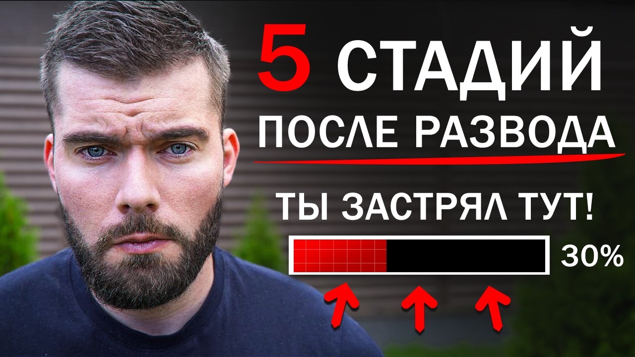 УШЛА ЖЕНА С РЕБЕНКОМ: как пережить развод за 7 дней?
