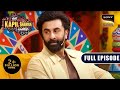 Ranbir Kapoor के साथ मस्ती Anubhav Singh Bassi The Kapil Sharma Show 2 Ep 308 NE