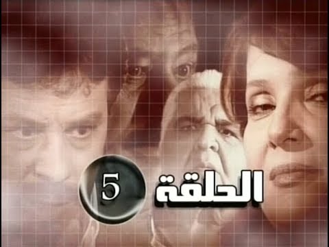 شاهد بالفيديو.. مسلسل الاعتراف - حلقة ٥