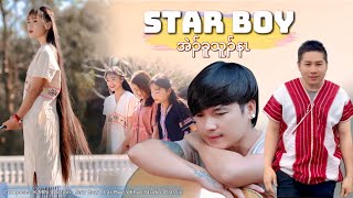 Download lagu Star Boy ( Crash On You,ชนกับคุณ  ) အဲၣ်ခူသူၣ်နၤ  MV 2026  mp3