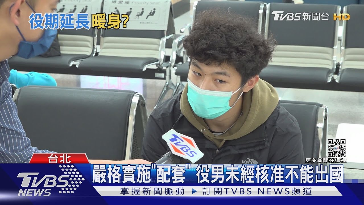 注意!93年次役男 「滿18」獲核准才能出國
