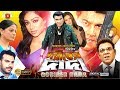 Goriber Dada গরিবের দাদা Manna Popy Mehedi Kabila Ahmed Sharif Bangla Full Movie