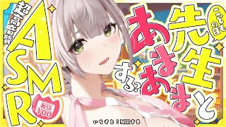 start - 【ASMR/KU100】こどもの日♡ノエル先生がおこちゃまなキミをあまやかしつつお耳の掃除する♡【白銀ノエル/ホロライブ】