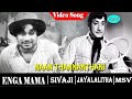 Enga Mama Movie Songs Naan Thannanthani Video Song Sivaji Ganesan Jayalalithaa