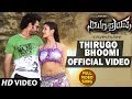 Thirugo Bhoomi Video Song Yugapurusha Video Songs Arjun Dev Pooja Jhaveri Kannada Songs 2017