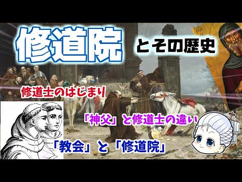 フランスのフランシスコ会修道女の修道院のリスト - 定義