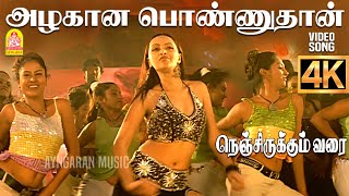 Download lagu Azhagana Ponnuthan - 4K Video Song | அழகான பொண்ணுதான் | Nenjirukkum Varai | Narain | Poonam mp3 Download lagu Azhagana Ponnuthan - 4K Video Song | அழகான பொண்ணுதான் | Nenjirukkum Varai | Narain | Poonam mp3
