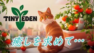 癒しを求めるにはこういうゲームが大切のはず