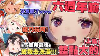 ぽ：六週年想做壞壞的事之無預警凸 - 1【尾丸ポルカ｜桃鈴ねね｜不知火フレア｜大空スバル】【尾丸座中文翻譯】