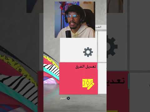 كيف تلعب مهنه بالايكونز في فيفا explore shorts