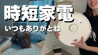 この家電、必需品。アメリカ家事がラクになったぜえ