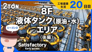 No.20【Satisfactory（サティスファクトリー）】ハットンの工場建築生活２０日目