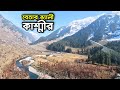 কাশ্মীরের সেরা বেতাব ভ্যালী ভ্রমণ | Betaab Valley, Pahalgam, K